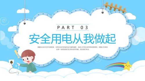 蓝色卡通防触电安全教育班会PPT模板宣传PPT动态PPT安全生产