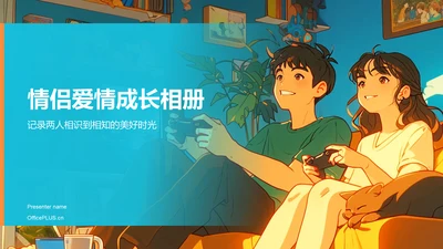 蓝色插画风情侣相恋过程PPT模板