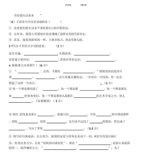 苏教版六年级上册语文期末试卷