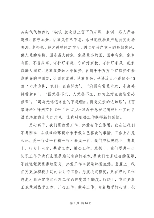 平语近人心得体会6篇 (2).docx