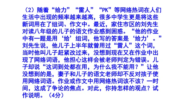 八上语文综合性学习《我们的互联网时代》梯度训练3 课件
