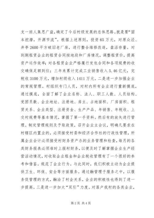 村党总支换届选举工作报告 (3).docx