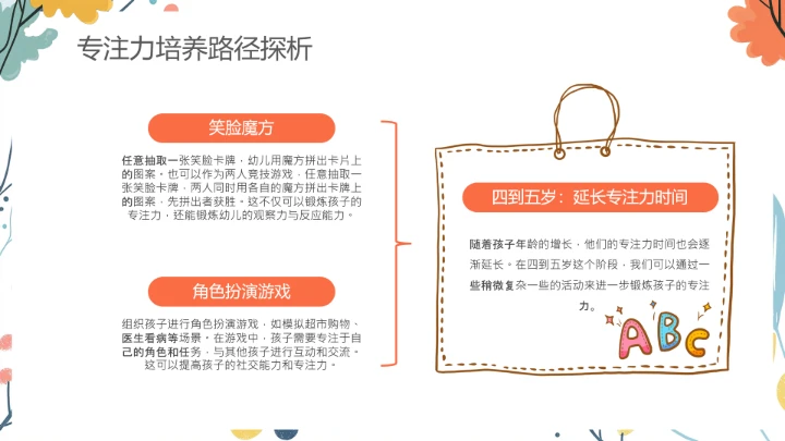 小学探寻专注力的秘密主题家庭教育家长会通用PPT