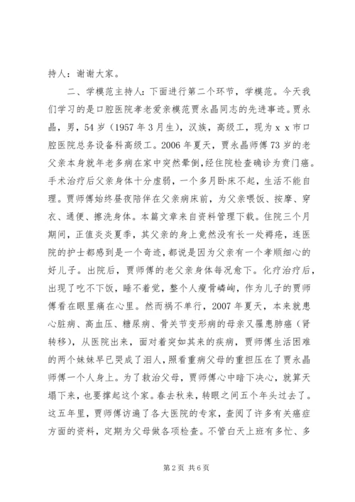 医院道德讲堂主持词.docx