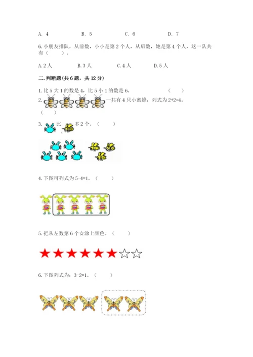 北师大版一年级上册数学期末测试卷及参考答案【夺分金卷】.docx