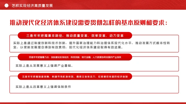 学习《治国理政》第三卷推进现代化经济体系建设PPT模板