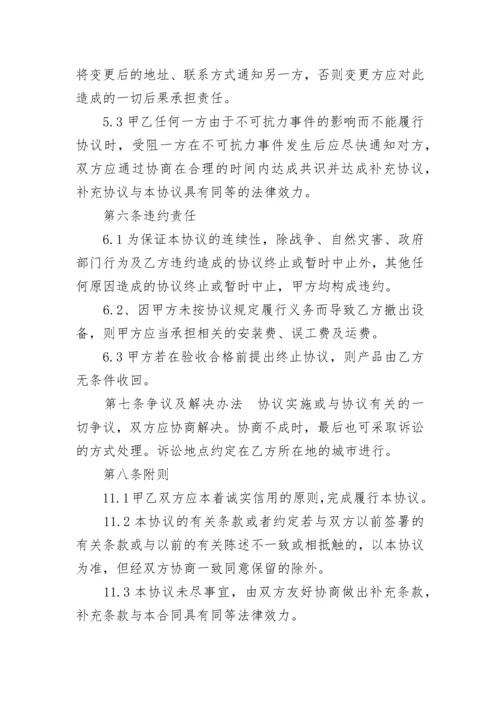 充电桩合作运营协议书.docx