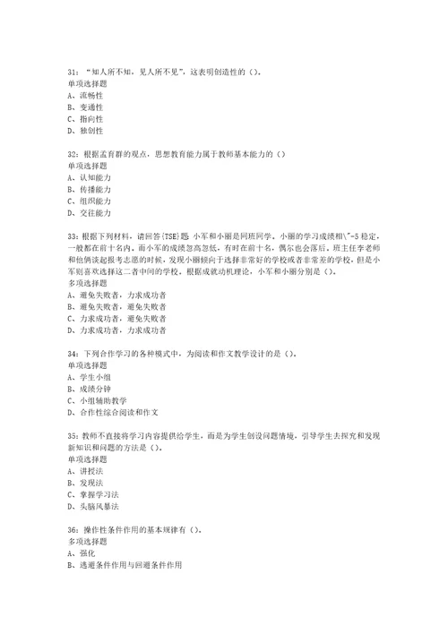 教师招聘考试复习资料教师招聘中学教育心理学通关试题每日练2020年10月21日9140