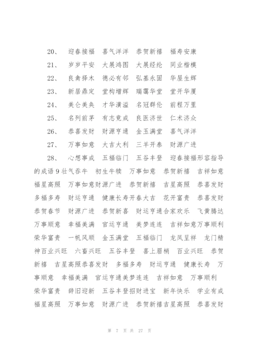形容指导的成语10篇.docx