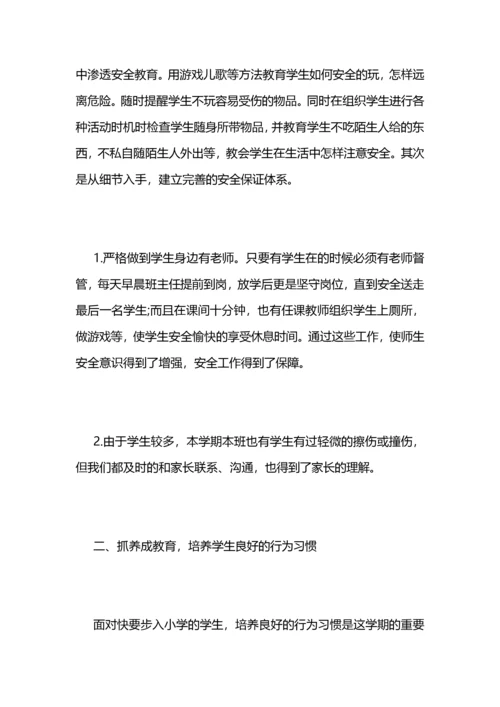 学前班班主任工作总结 (2).docx