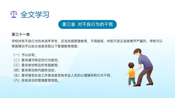 蓝色清新插画预防未成年犯罪PPT课件