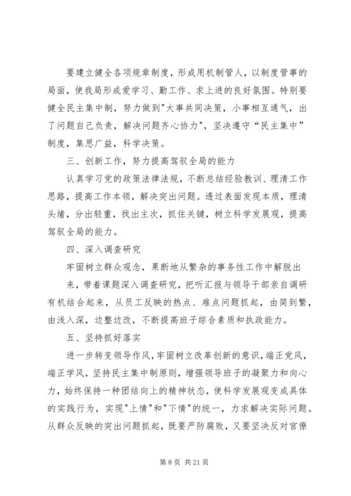 领导班子民主生活会整改方案 (2).docx