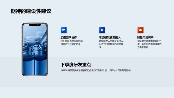 化学研发季度报告