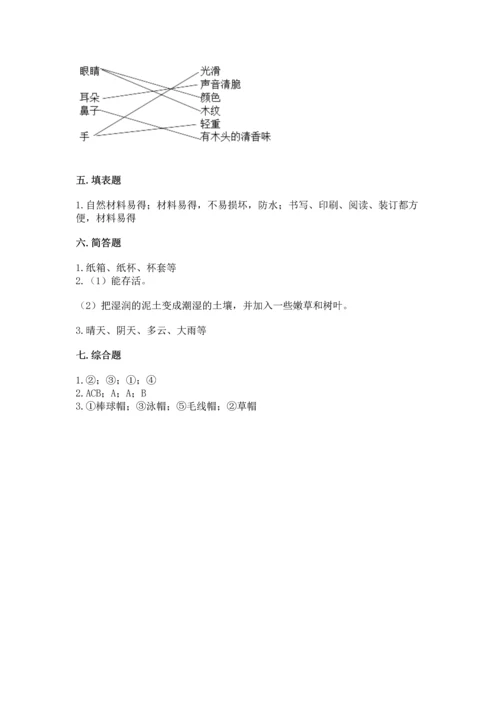 教科版二年级上册科学期末测试卷（网校专用）word版.docx