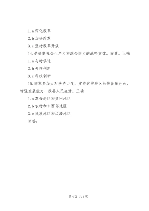 认真学习贯彻落实党的十八大精神为与全国同步全面建成小康社会而奋斗 (4).docx