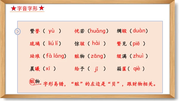 第二单元复习课件-2023-2024学年九年级语文上册同步精品课堂（统编版）(共49张PPT)