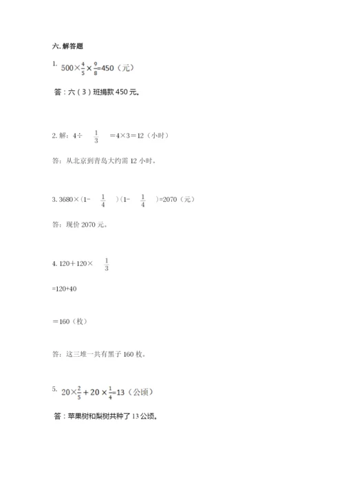 人教版六年级上册数学期中考试试卷（能力提升）.docx