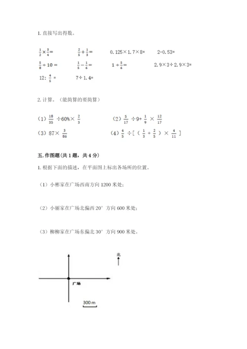 六年级上册数学期末测试卷含答案（培优b卷）.docx