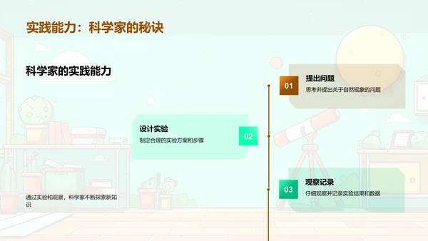 自然科学基础课PPT模板