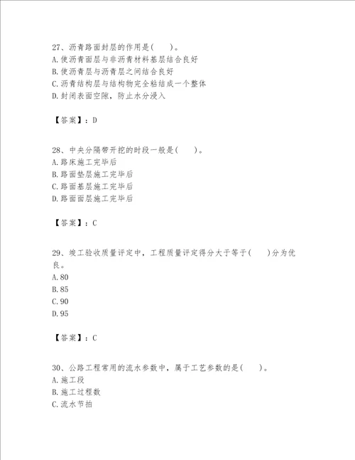 一级建造师之一建公路工程实务考试题库及答案必刷