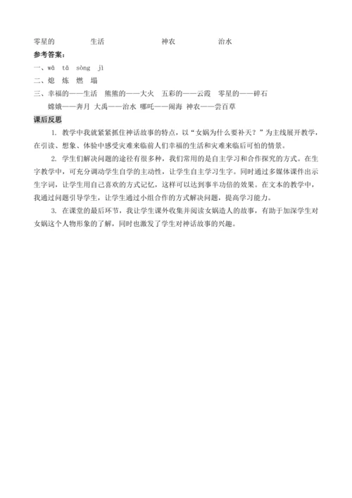 15 女娲补天 教案