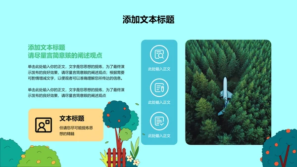 彩色插画风绿植主题通用PPT演示模板