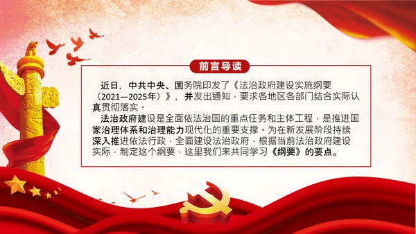学习法治政府建设实施纲要要点框架解读PPT