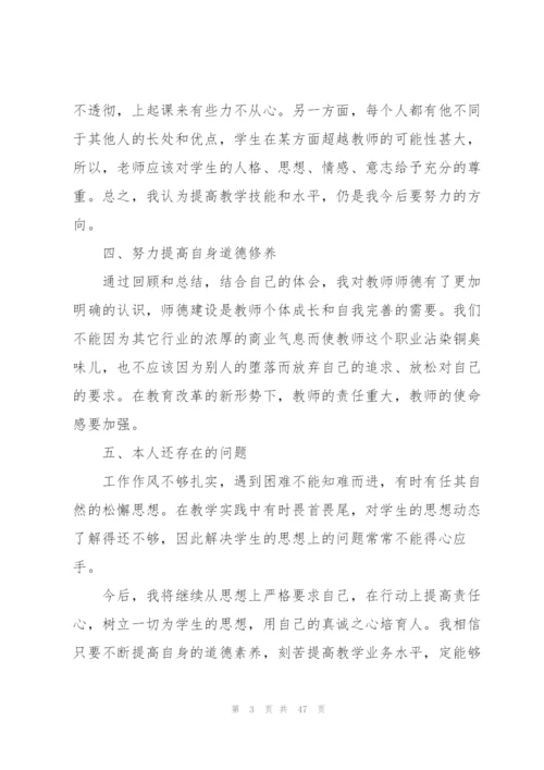 教师年度考核个人工作总结范文.docx