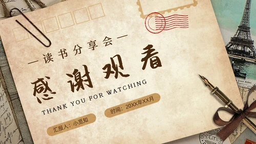 复古信件风格读书分享会外婆的道歉信ppt