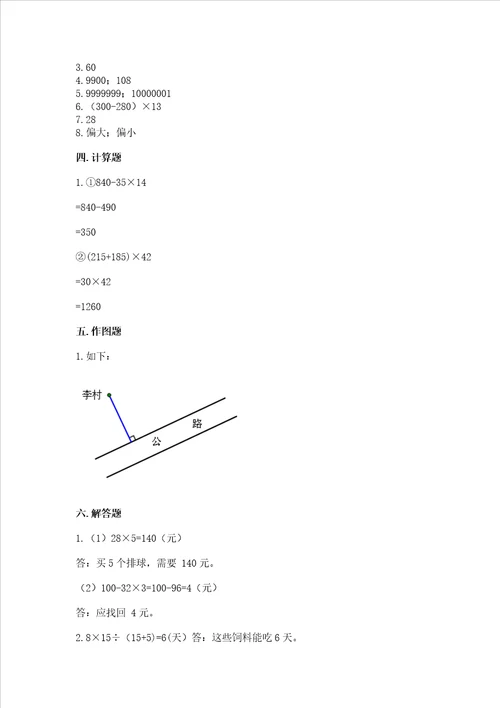 青岛版数学四年级上册期末测试卷精品全优