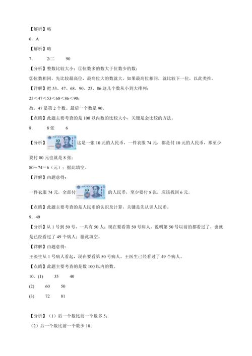 暑假查漏补缺检测卷（含答案）2023-2024学年数学一年级下册苏教版