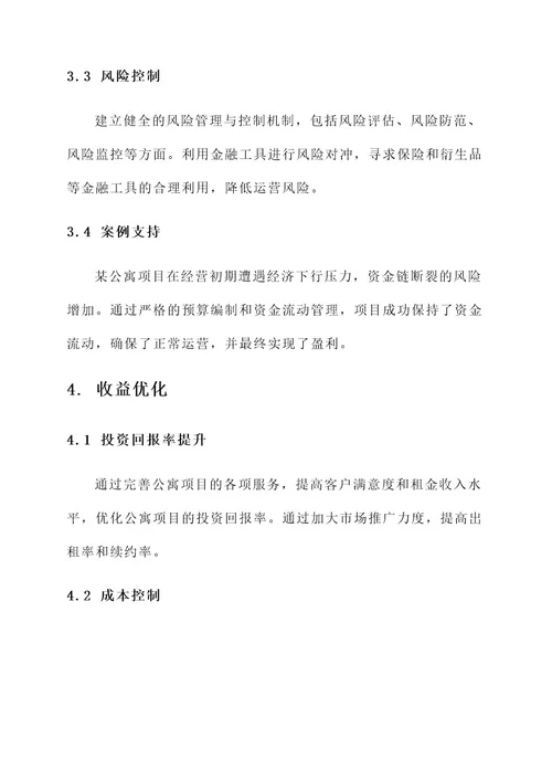 公寓金融解决方案