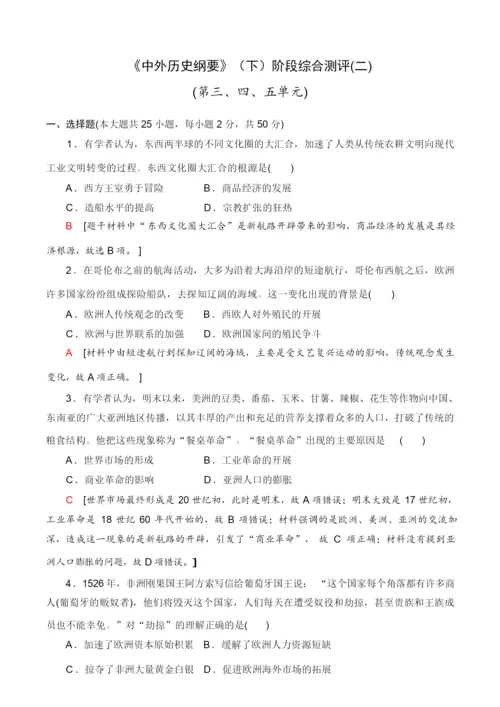 《中外历史纲要》(下)阶段性综合测评试卷(三至五单元)【试题6】041738.docx