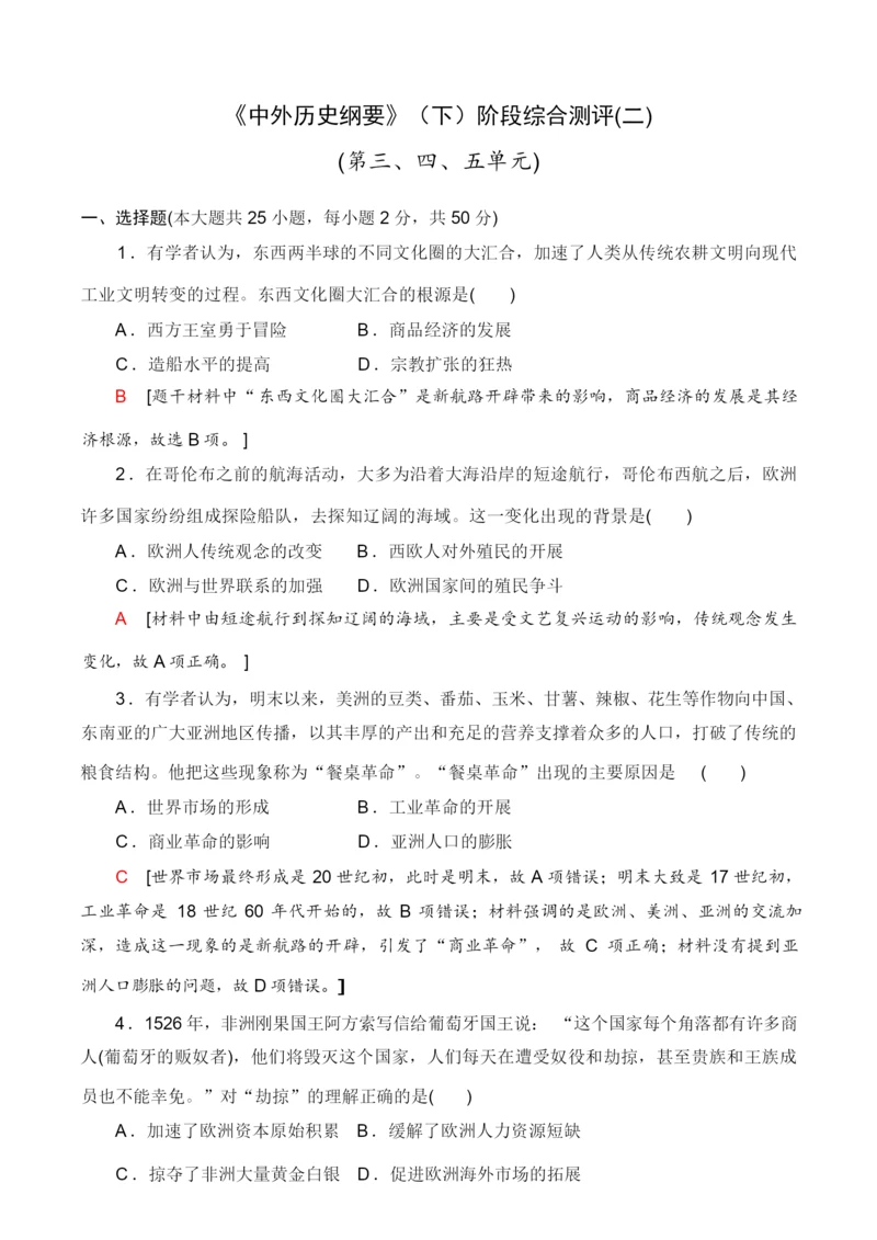 《中外历史纲要》(下)阶段性综合测评试卷(三至五单元)【试题6】041738.docx