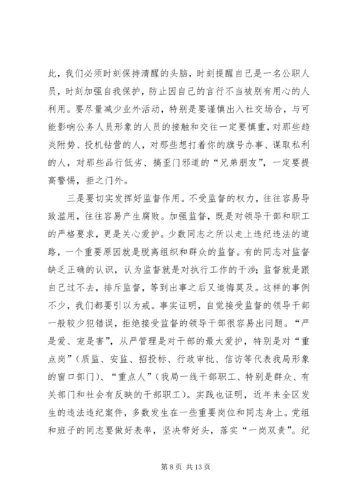 建管局廉政党课讲稿.docx