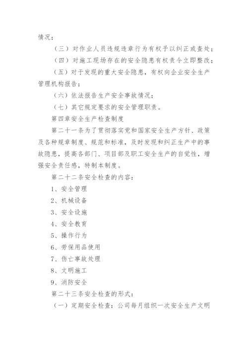 建筑企业安全生产管理制度.docx