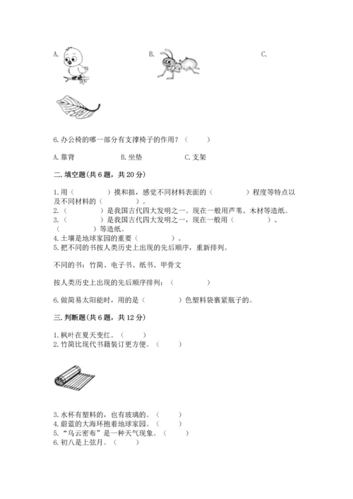教科版科学二年级上册《期末测试卷》含答案（实用）.docx