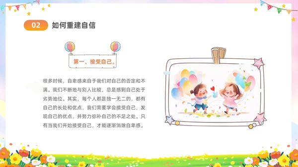 彩色水彩插画风卡通儿童消除自卑寻找自行主题班会PPT