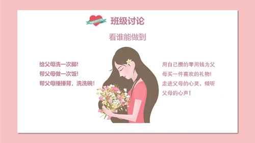 妈妈辛苦了母亲节PPT模板