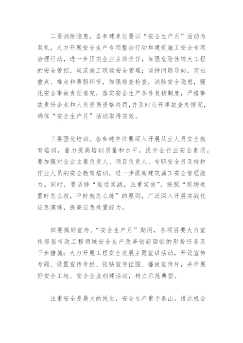 建筑工地安全月启动仪式发言稿(精选3篇).docx