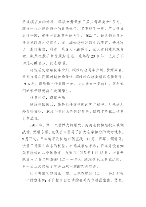 顾维钧的主要事迹介绍.docx