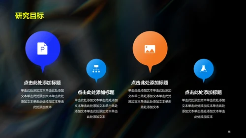 黑色创意炫酷艺术设计毕业答辩PPT