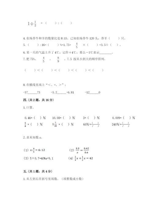 北师大版数学小升初模拟试卷含完整答案（网校专用）.docx