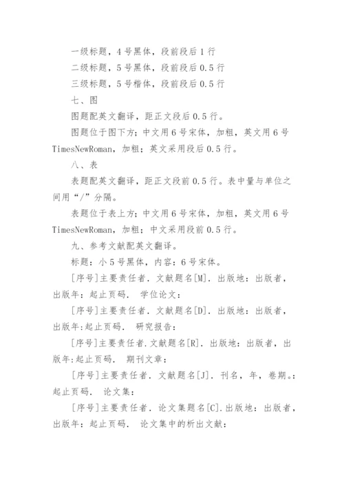 标准期刊论文格式要求.docx