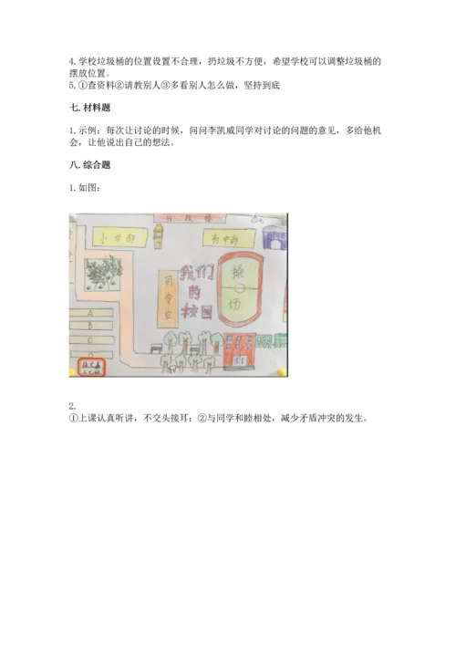 部编版三年级上册道德与法治期中测试卷【突破训练】.docx