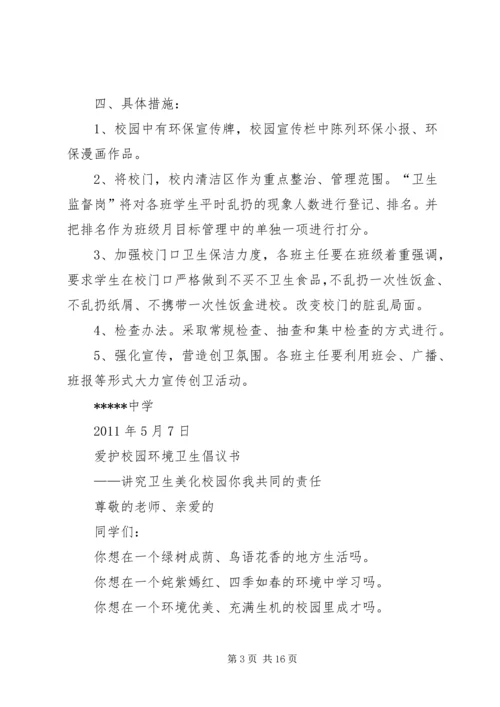 美化校园活动方案.docx