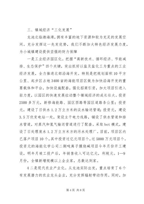 威XX县区龙街镇小城镇建设情况汇报 (2).docx