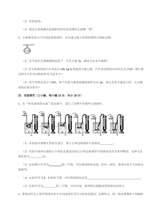 小卷练透湖南张家界民族中学物理八年级下册期末考试专题训练试卷（含答案详解）.docx