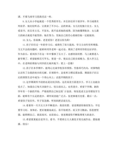 初二家长对孩子的寄语.docx