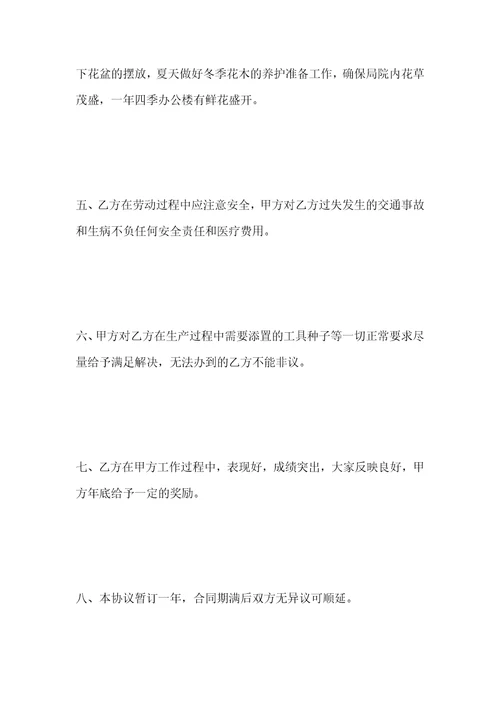 聘用保洁员合同